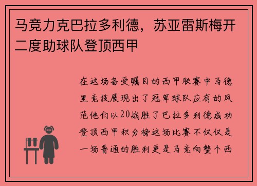 马竞力克巴拉多利德，苏亚雷斯梅开二度助球队登顶西甲