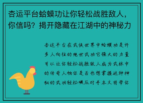 杏运平台蛤蟆功让你轻松战胜敌人，你信吗？揭开隐藏在江湖中的神秘力量！ - 副本